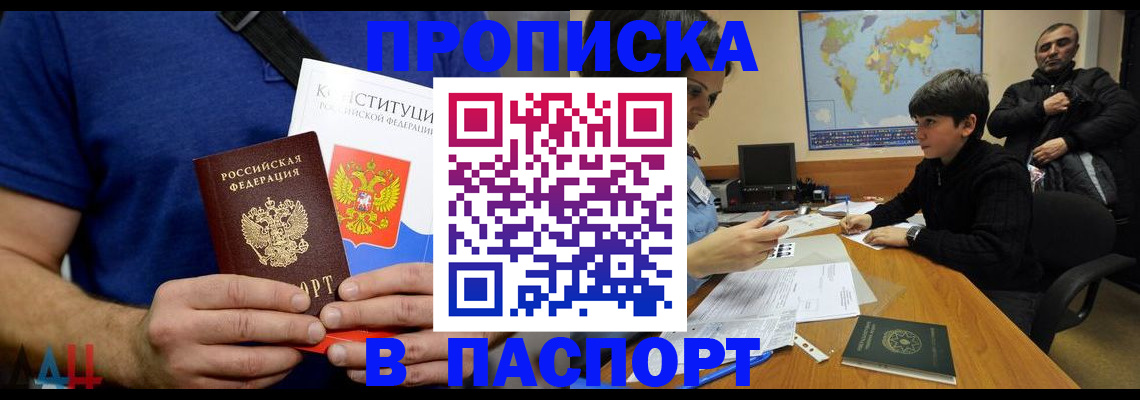 прописка для работы в Томске