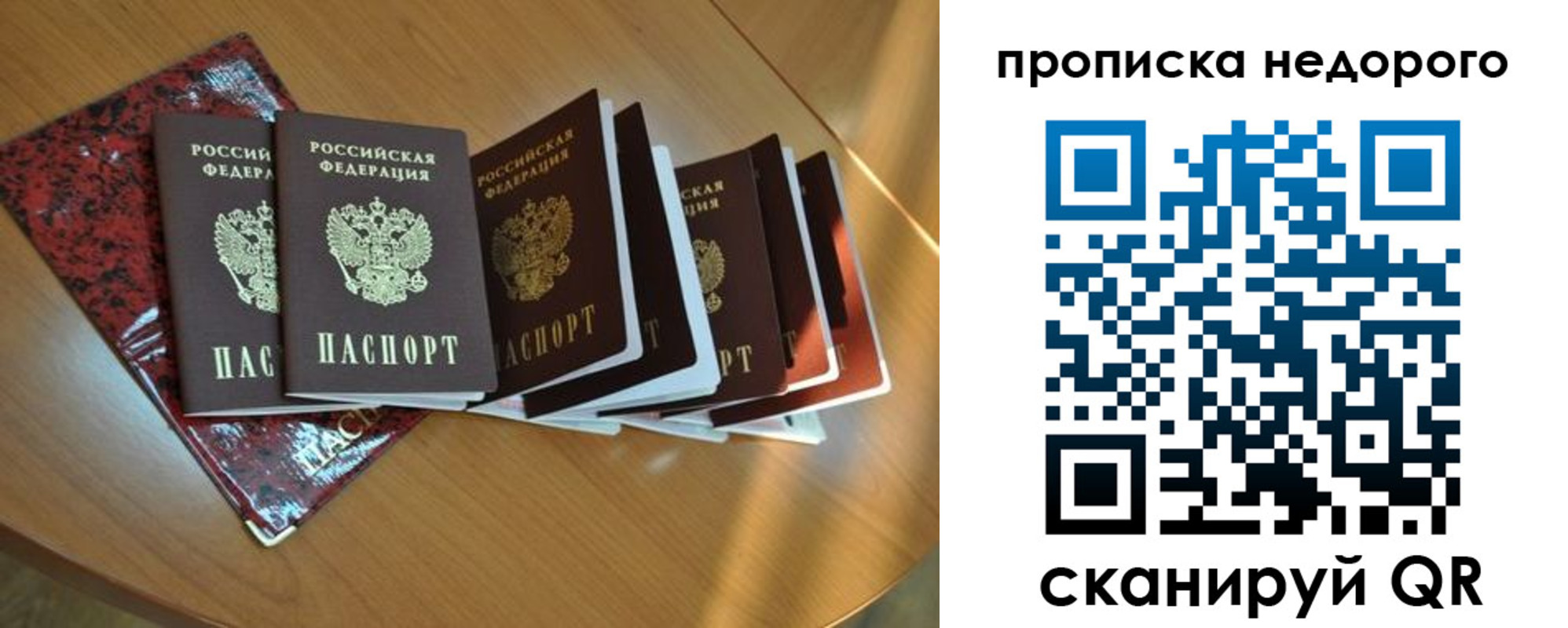 прописка штамп в Томске