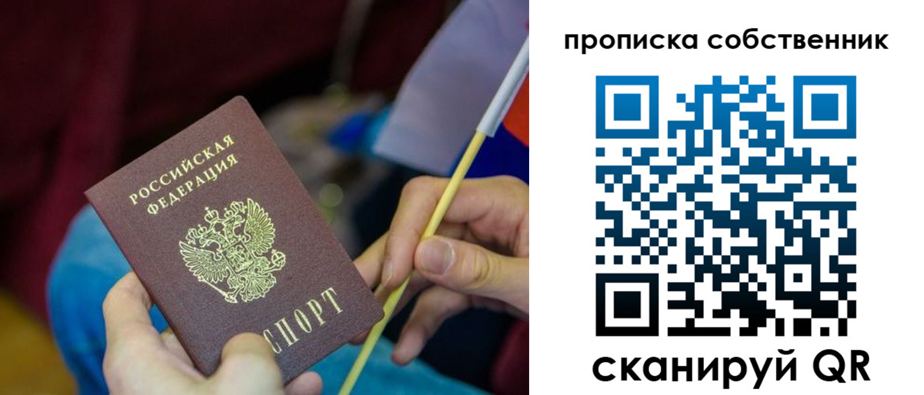 прописка в Томске