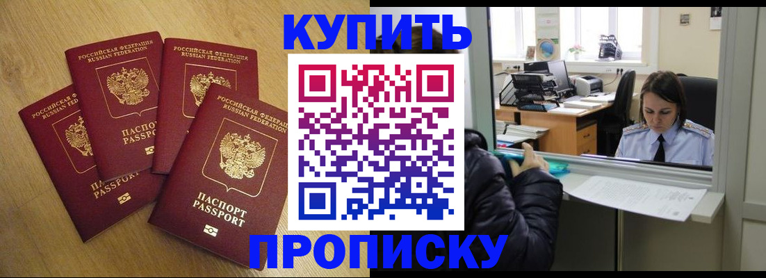 временная регистрация недорого в Томске