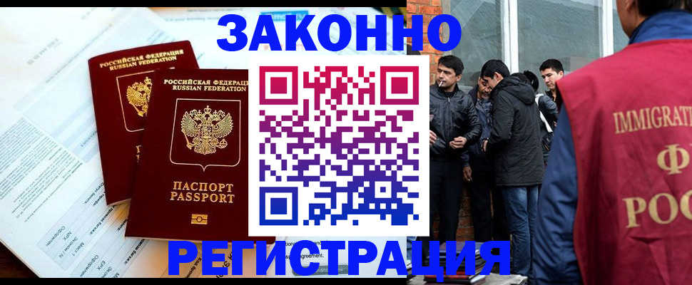 прописка в Томске