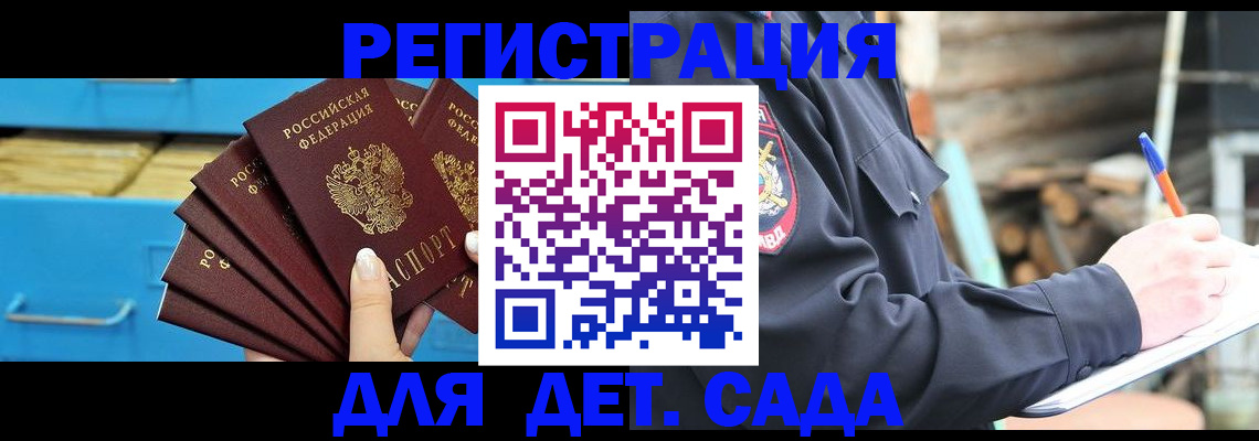 временная регистрация 2025 в Томске