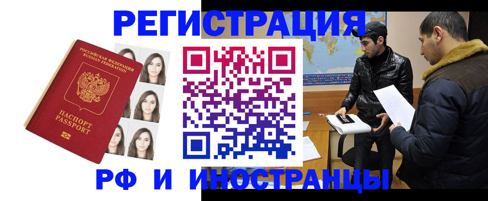 временная прописка в Томске